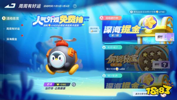 逃跑吧少年11月1日版本更新 8V2冰雪世界焕新升级