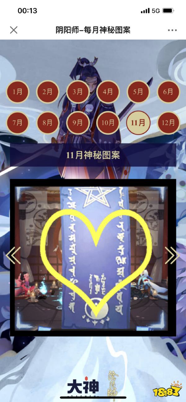 阴阳师2023年11月神秘图案怎么画 阴阳师11月神秘图案画法
