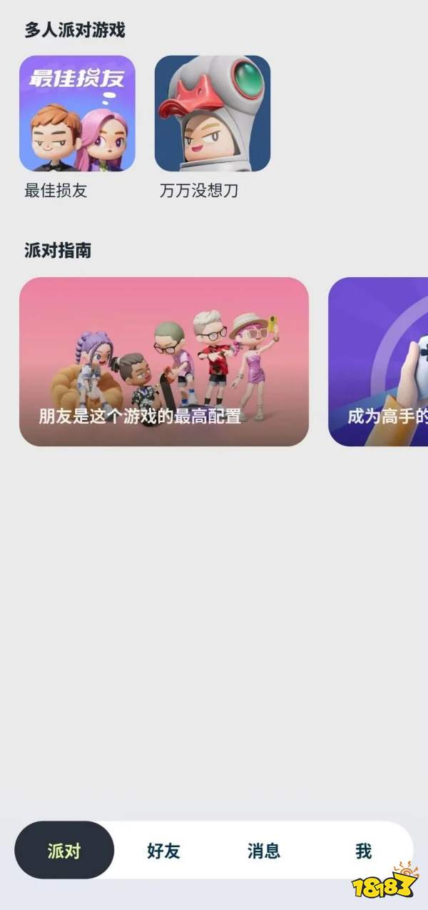莉莉丝入局派对游戏,做了款不跟腾讯网易“打架”的产品