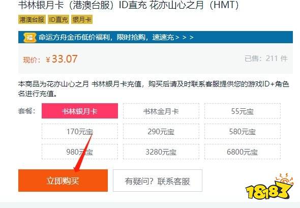花亦山心之月有没有直充 港服游戏安全直充方法介绍