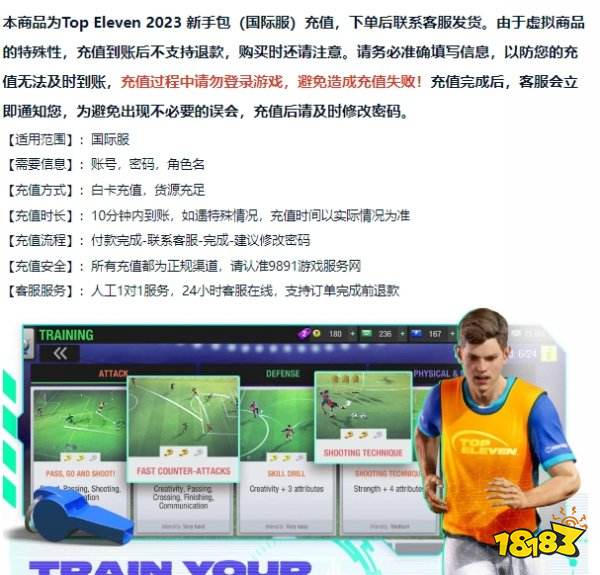 顶级11足球经理怎么充值 国际服游戏如何充值