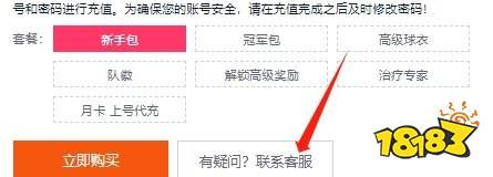顶级11足球经理怎么充值 国际服游戏如何充值