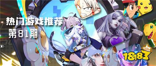 巴兔平台热游推荐第八十一期