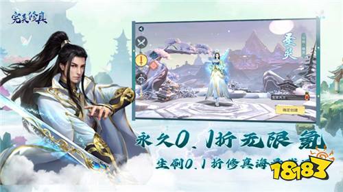 完美修真0.1折版