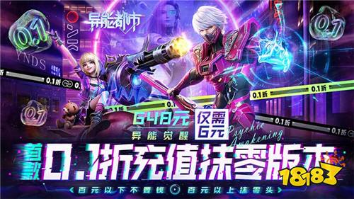 [11.1]每日0.1折變態手游推薦：賽博朋克2077同款風格手游！來異能都市開始你的傳奇歷程！
