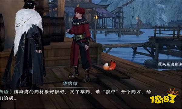 逆水寒手游海上丝路在哪 海上丝路方言位置