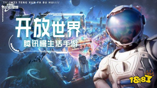 创造吧我们的星球什么时候上线 游戏上线时间分享