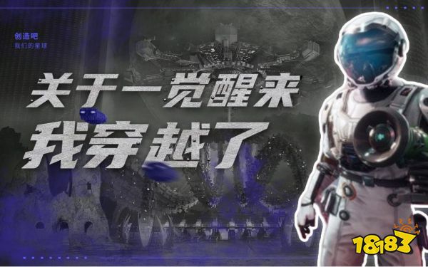 创造吧我们的星球怎么预约 游戏预约方法分享