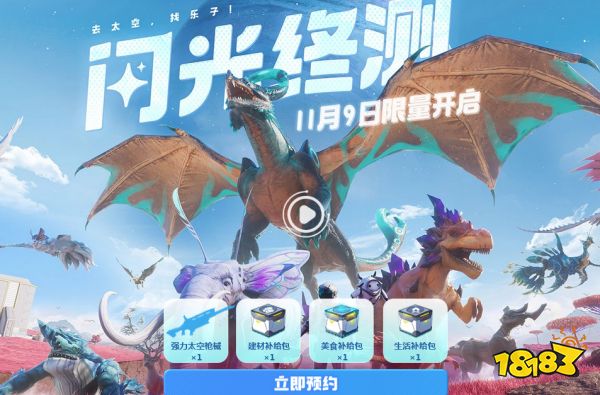 创造吧我们的星球怎么预约 游戏预约方法分享