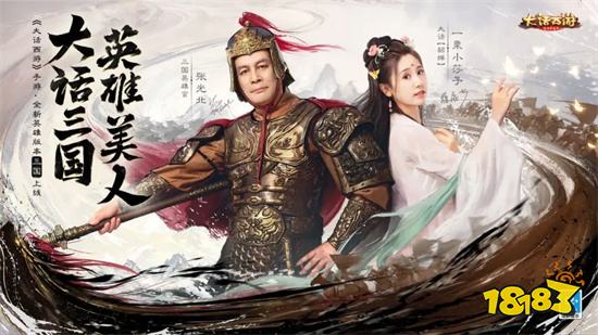 大话西游2023最新版v1.1.420