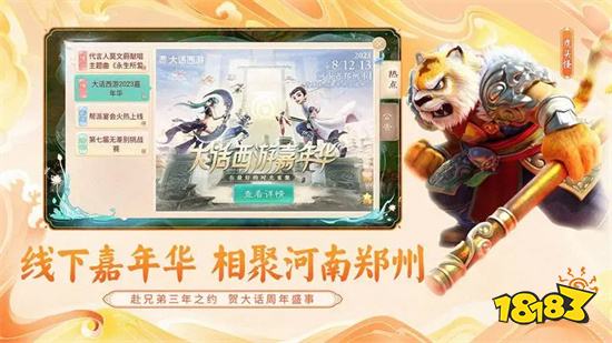 大話西游v1.1.418最新版2023