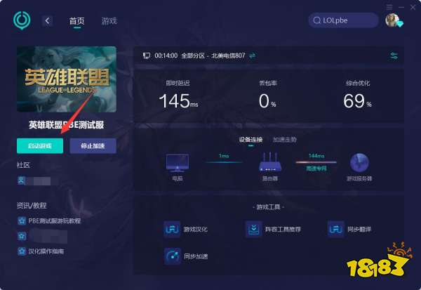 云顶之弈pbe服怎么改中文 云顶之弈pbe服修改中文教程