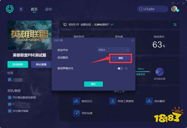 云顶之弈pbe服怎么改中文 云顶之弈pbe服修改中文教程