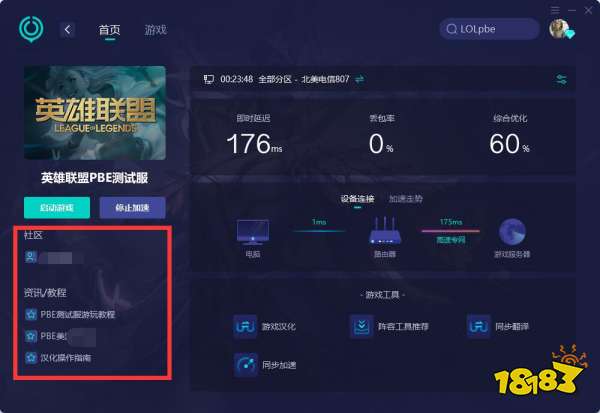 云顶之弈pbe服怎么改中文 云顶之弈pbe服修改中文教程