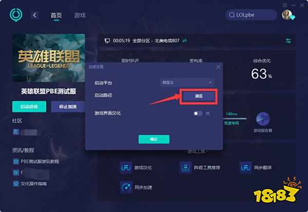 云顶之弈PBE服排队怎么办 云顶之弈PBE服排队进不去解决方法