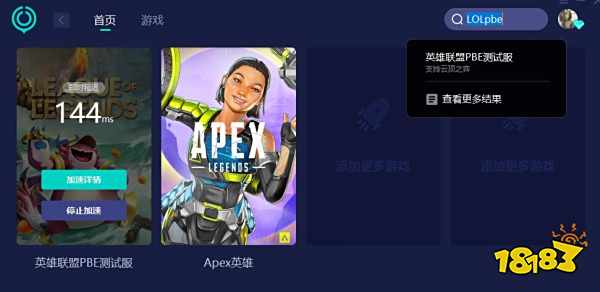 云顶之弈PBE服排队怎么办 云顶之弈PBE服排队进不去解决方法