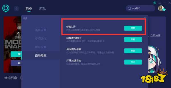 cod20延迟卡顿怎么办 cod20低延迟游玩方法分享