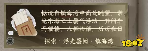 逆水寒浮光蜃阙镇海湾探索 浮光蜃阙镇海湾探索攻略
