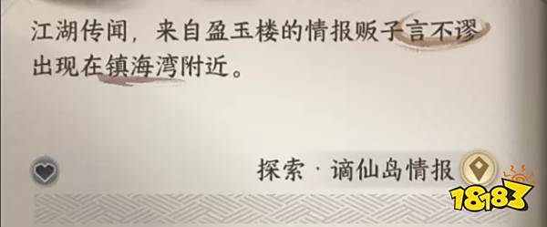逆水寒手游谪仙岛海域情报图怎么获取 谪仙岛海域情报图获取方法