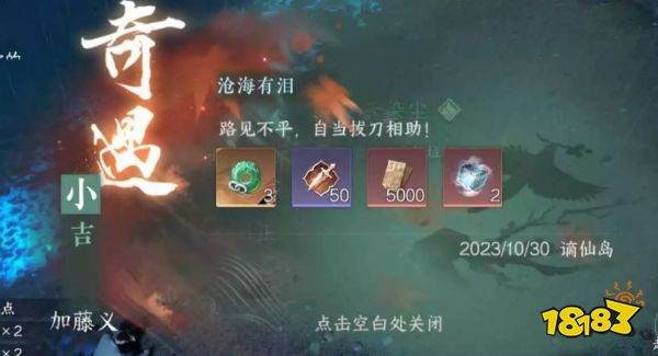 逆水寒手游沧海有泪海娃在哪 逆水寒手游海娃不见了