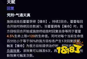 崩坏星穹铁道藿藿行迹加点推荐 崩铁霍霍技能加点分享