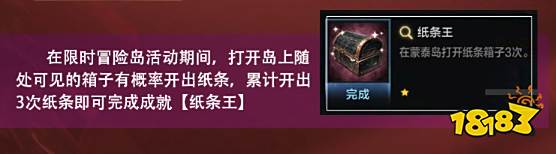 命运方舟纸条王怎么达成 蒙泰岛隐藏成就纸条王达成方法