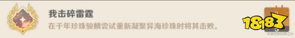 原神我击碎雷霆成就怎么达成 原神我击碎雷霆成就达成攻略