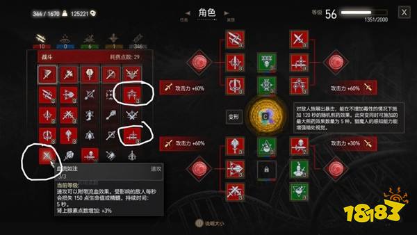 巫師3次世代版流血狼天賦怎么加點(diǎn) 巫師3次世代版流血狼天賦加點(diǎn)介紹