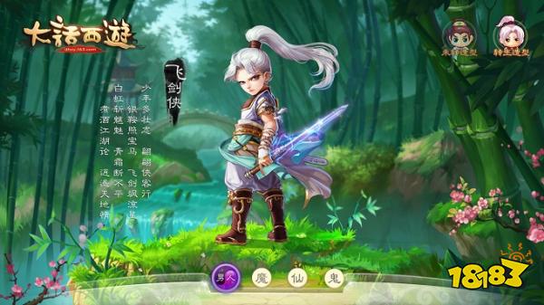 大话西游三国版本下载