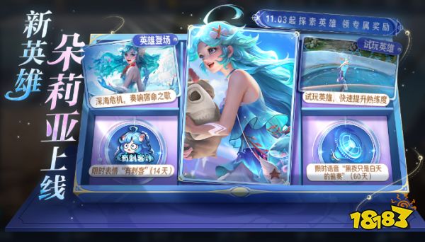 王者榮耀朵莉亞怎么免費領取 朵莉亞免費獲得方法