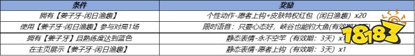 王者榮耀閑日漁趣活動什么時候開始 閑日漁趣活動開始時間