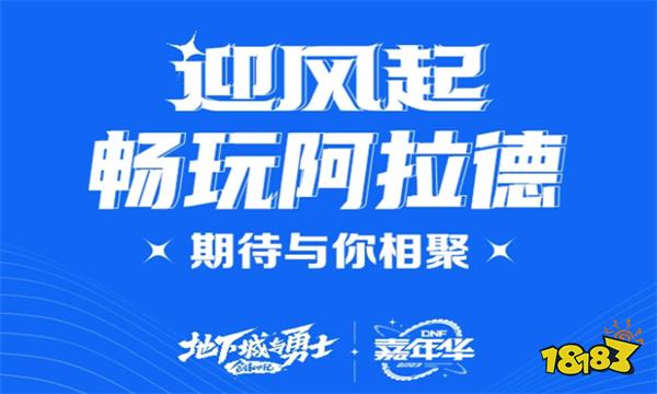 dnf2023嘉年华是哪天 dnf2023嘉年华时间介绍