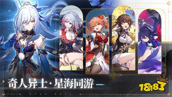 崩坏星穹铁道官方正式服2023v1.4.5苹果版