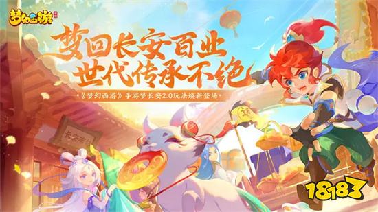 梦幻西游网易版2023最新版v1.439.5