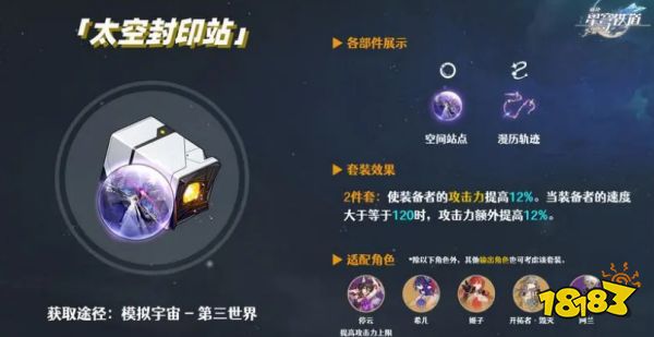 崩坏星穹铁道银枝遗器推荐 崩铁银枝遗器用什么好