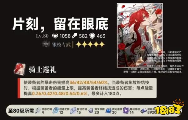 崩坏星穹铁道银枝角色培养攻略大全 崩铁1.5银枝全方位培养材料合集