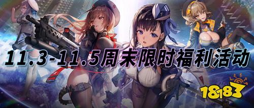 11.3-11.5周末福利活动:平台免费送充值礼包啦!还有超高返利活动等着你!