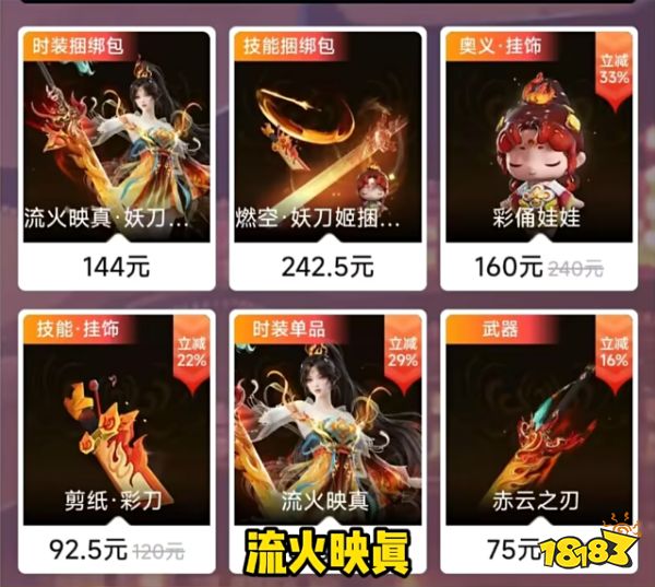 永劫无间妖刀姬新皮肤流火映真多少钱 永劫无间妖刀姬新皮肤流火映真价格介绍