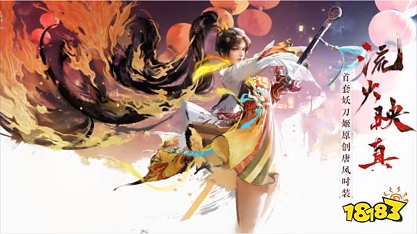 永劫无间妖刀姬新皮肤流火映真多少钱 永劫无间妖刀姬新皮肤流火映真价格介绍