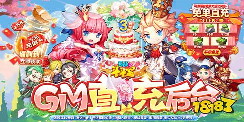 百战斗斗堂GM福利版