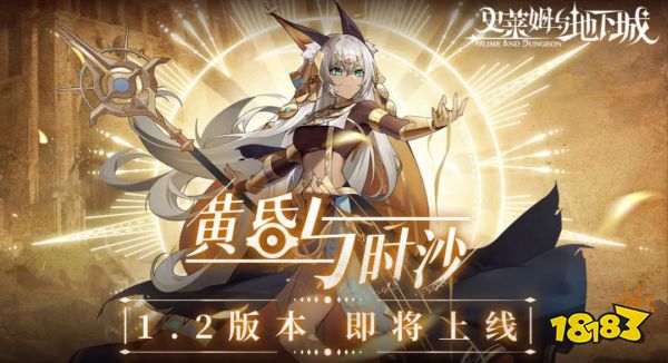 史莱姆与地下城1.2版本伊芙琳改动了什么 伊芙琳调整了哪些