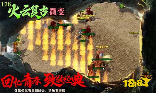 火云复古176手游