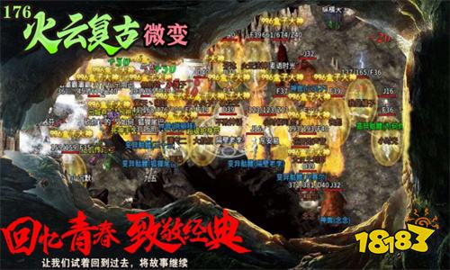 火云复古176手游