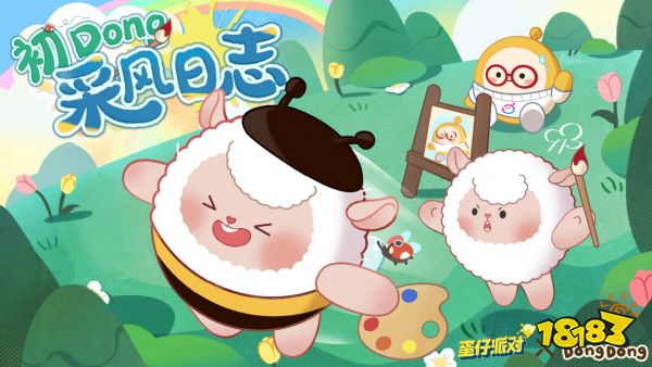 蛋仔派对DongDong羊保底多少钱 DongDong羊保底价格介绍