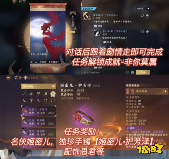 逆水寒手游姬蜜儿华章任务怎么领取 姬蜜儿华章任务攻略