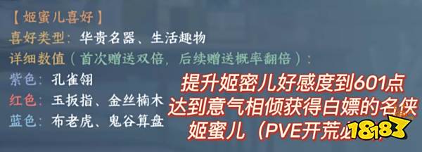 逆水寒手游姬蜜儿好感攻略 姬蜜儿好感怎么增加快