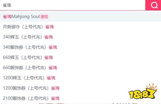 雀魂服饰券折扣代充攻略 安全稳定有折扣的服饰券代充平台