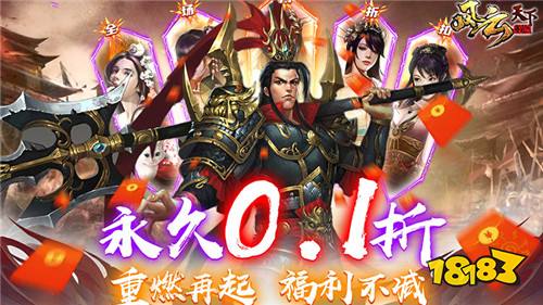 风云天下重燃0.1折游戏试玩：三国历史重启，感受最为直观的三国纷争！