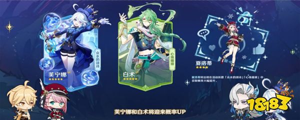 原神4.2版本卡池UP角色有哪些