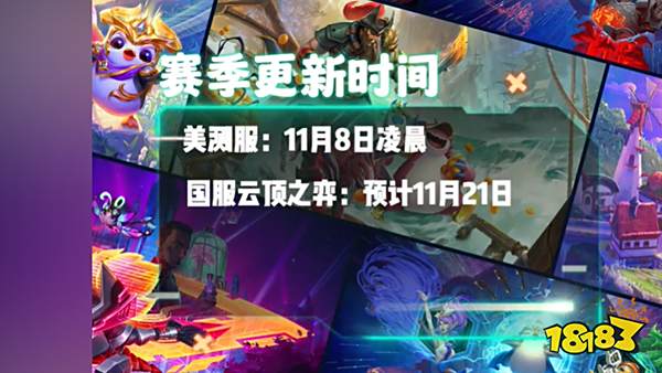 云顶之弈s10什么时候开始 云顶之弈S10开始时间介绍